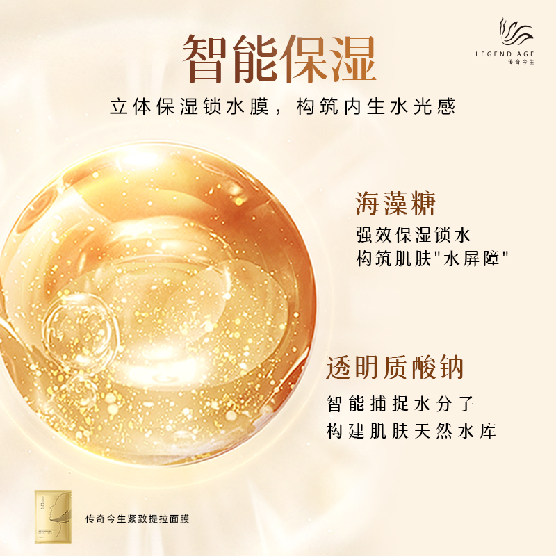 传奇今生紧致提拉面膜